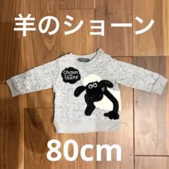 ひつじのショーン トレーナー 80cm LITTLE BEAR CLUB