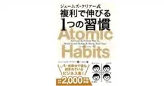 atomic habits