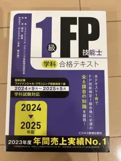 2026年最新】1級FP技能士 学科 合格テキストの人気アイテム - メルカリ
