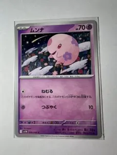 2025年最新】ムンナの人気アイテム - メルカリ