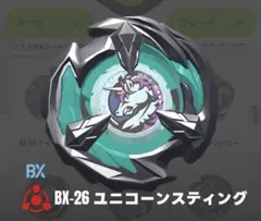 【刀刃單品】內袋未開封 獨角獸刺擊 爆旋陀螺X