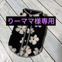 ハンドメイド犬服　白花柄ボア　タンクトップ