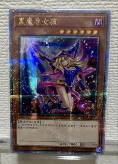 2026年最新】遊戯王 ブラックマジシャンガール アジア版の人気アイテム