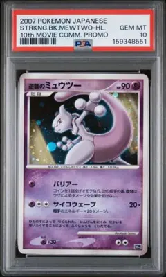 PSA10】はじまりの樹のミュウ 映画10周年記念プレミアムシート 10th