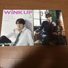 WINKUP(ウインクアップ) 2024年1月号