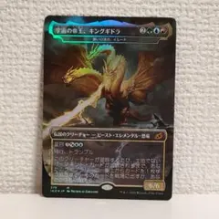 2026年最新】キングギドラ mtgの人気アイテム - メルカリ