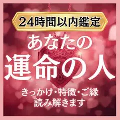 霊視鑑定 運命の人 恋愛 復縁 ツインレイ 片思い 不倫 結婚 離婚 恋人 彼氏
