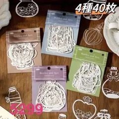 新品❗️瓶瓶罐罐シリーズ　中空コラージュ素材ペーパー　4種40枚