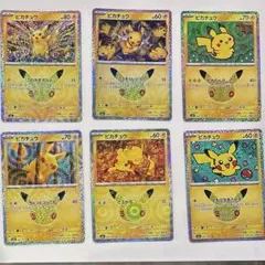 ポケモンカードゲーム ピカチュウ 6枚セット