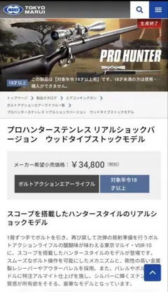 2026年最新】マルイ プロハンター ステンレスの人気アイテム - メルカリ