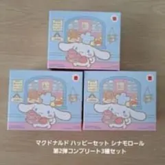 マクドナルド ハッピーセット シナモロール 第2弾コンプリート　3種セットのサムネイル