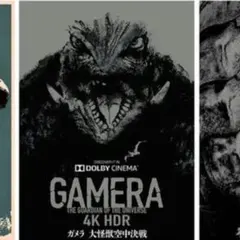 2026年最新】大怪獣ガメラ ポスターの人気アイテム - メルカリ