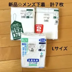 Lサイズ 100%コットン 白色下着