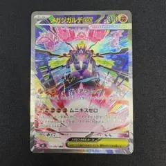 2026年最新】ジガルデEXの人気アイテム - メルカリ