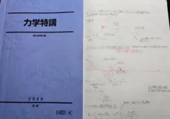 2026年最新】力学特講の人気アイテム - メルカリ