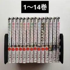 葬送のフリーレン　1〜14巻全巻セット　アベツカサ