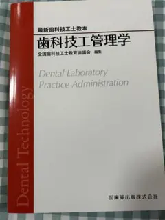 2026年最新】歯科技工 士の人気アイテム - メルカリ