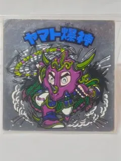 旧ビックリマンシール 第13弾 ヘッド ヤマト爆神（Type Ⅱ）チョコ版