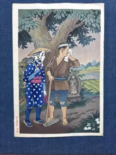 希少！日吉 守 木版画「夕立」 - メルカリ