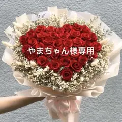 やまちゃん様専用一枚