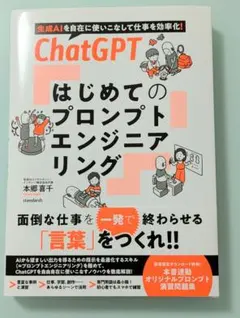 【ゆずぽん様専用】ChatGPT プロンプトエンジニアリング入門