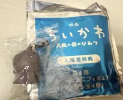 映画 ちいかわ 人魚の島のひみつ 入場者特典 ヒトハ