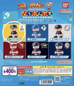 ならぶんです　パワプロくん　パリーグ　ビジター　【ソフトバンク】