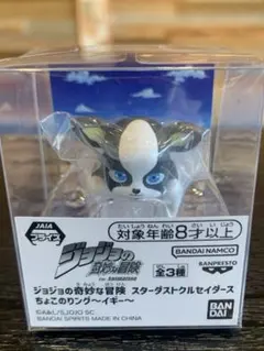ジョジョの奇妙な冒険　スターダストクルセイダーズ　ちょこのりング　イギー
