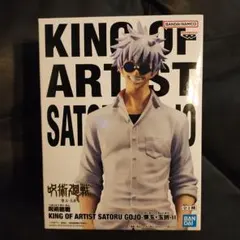 KING OF ARTIST SATORU GOJO フィギュア