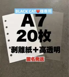 A7シール帳 リフィル 20枚 6穴 推し活 台紙 剥離紙 シール台紙 クリア