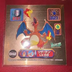 2026年最新】ポケモンシール烈伝 リザードンの人気アイテム - メルカリ
