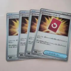 ポケモンカード　スペシャルレッドカード U 14253e