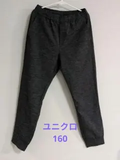ユニクロ エアリズムパンツ 美品　160 ダークグレー