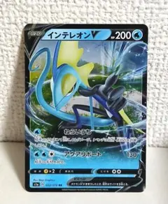 インテレオンV RR S1a VMAXライジング 022/070