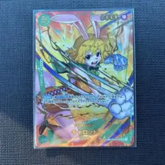 キュロット SP OP08-023 SRパラレル　【スペシャルカード】