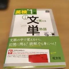 英検準1級文で覚える単熟語 テーマ別