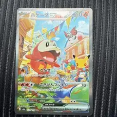 ホゲータex SAR MEGA 拡張パック 30th