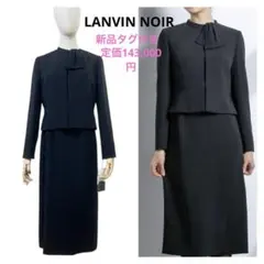 新品♡LANVIN NOIR最高級ブラックフォーマル　ボウタイ ペプラムJK