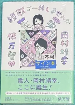 2026年最新】岡村靖幸 サインの人気アイテム - メルカリ