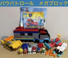 パウパトロール メガブロック パウ・パトロール出動セットラブル リバティ