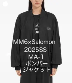 mm6×Salomonサロモン MA-1 ボンバージャケット ブルゾン 黒 XSのサムネイル