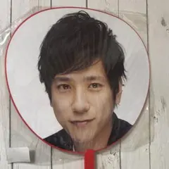 二宮和也 うちわ