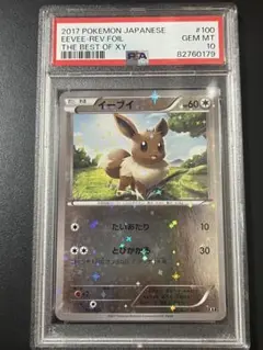 2026年最新】psa10 イーブイの人気アイテム - メルカリ