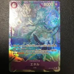 ワンピースカードゲーム　エネル　SR パラレル　紫