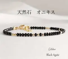 天然石 オニキス ブレスレット ゴールドカラー