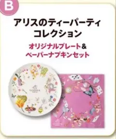GODIVA アリスのティーパーティコレクション セット