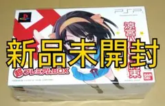 2026年最新】涼宮ハルヒの約束 超プレミアムBOXの人気アイテム - メルカリ
