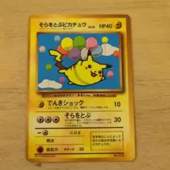 リ*ー様 そらをとぶピカチュウ_「月刊コロコロコミック97年11月号