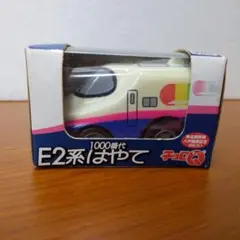 E2系はやて 1000番代 タカラ製 鉄道玩具　チョロQ　未使用