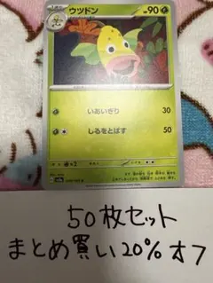【大量・50枚】ウツドン　ポケモンカード　151 sv2aのサムネイル